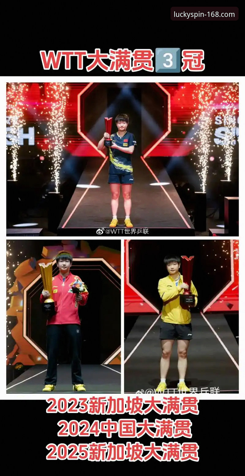 揭秘孙颖莎新加坡大满贯首轮晋级背后的“心态密码”