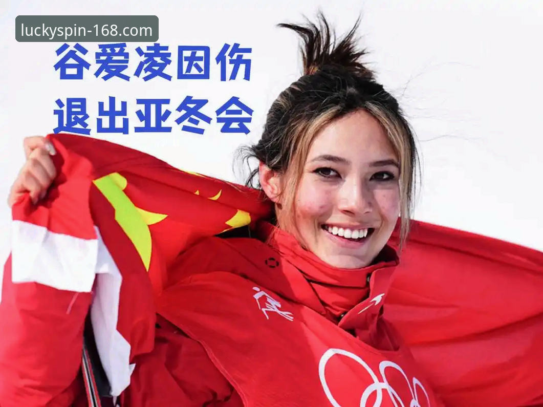 谷爱凌米兰卫冕创纪录，一场与“不确定性”共舞的胜利深度评测